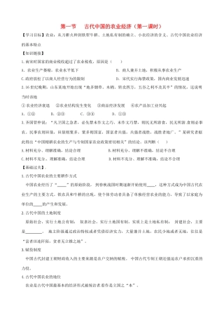 高中历史 11《古代中国的农业经济》精品学案 人民版必修2
