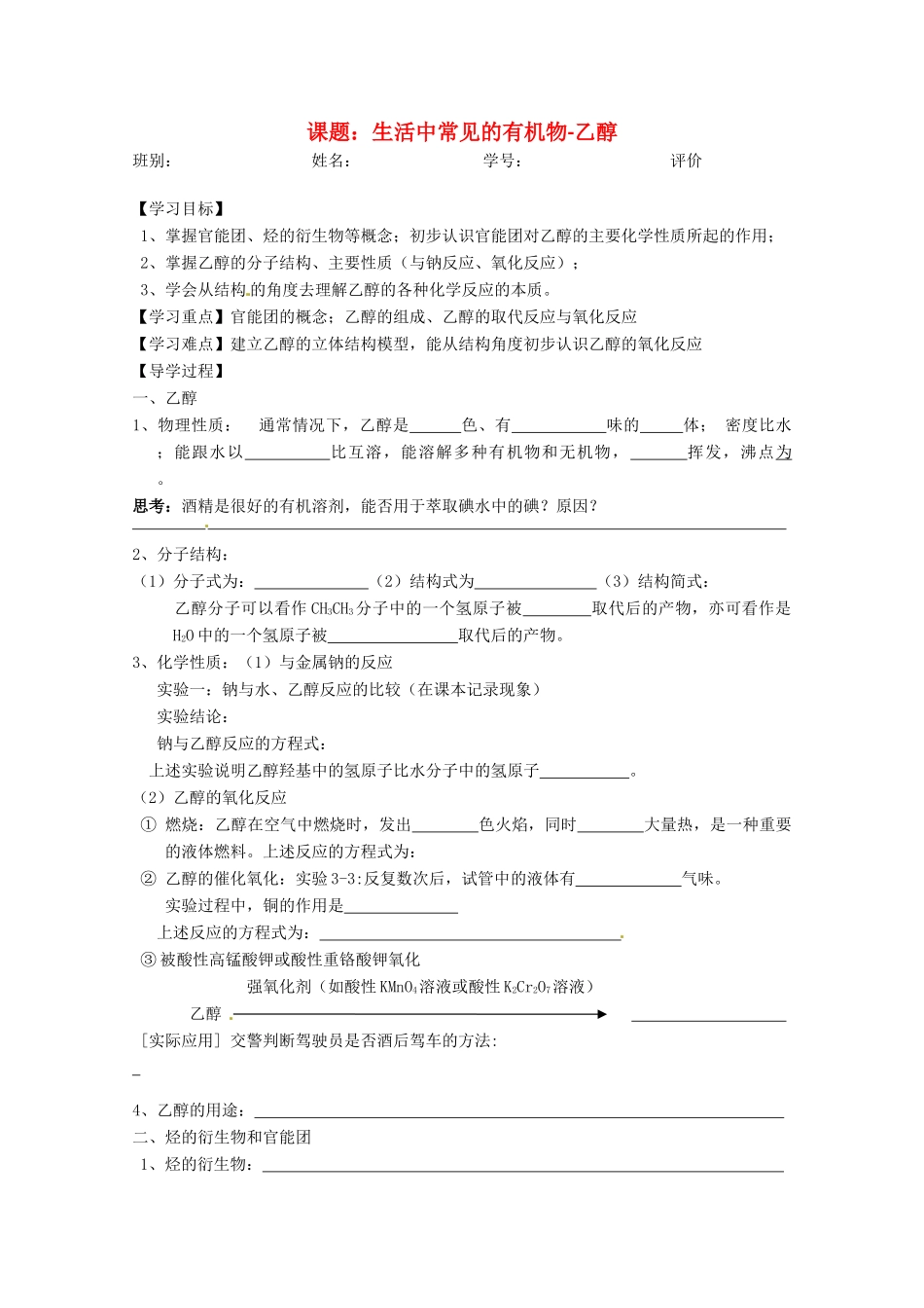 广东省佛山市高一化学 《乙醇》学案 新人教版_第1页
