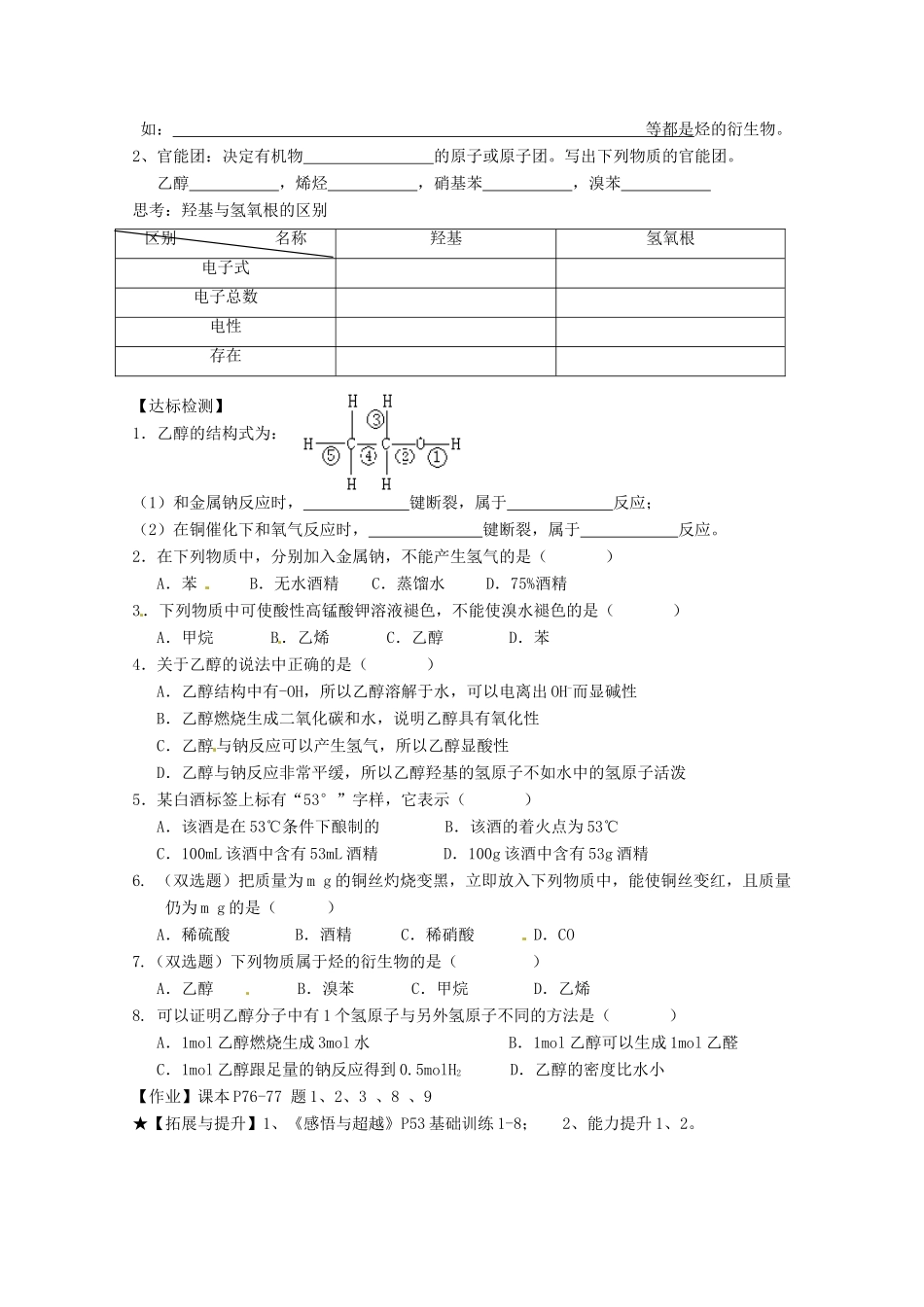 广东省佛山市高一化学 《乙醇》学案 新人教版_第2页
