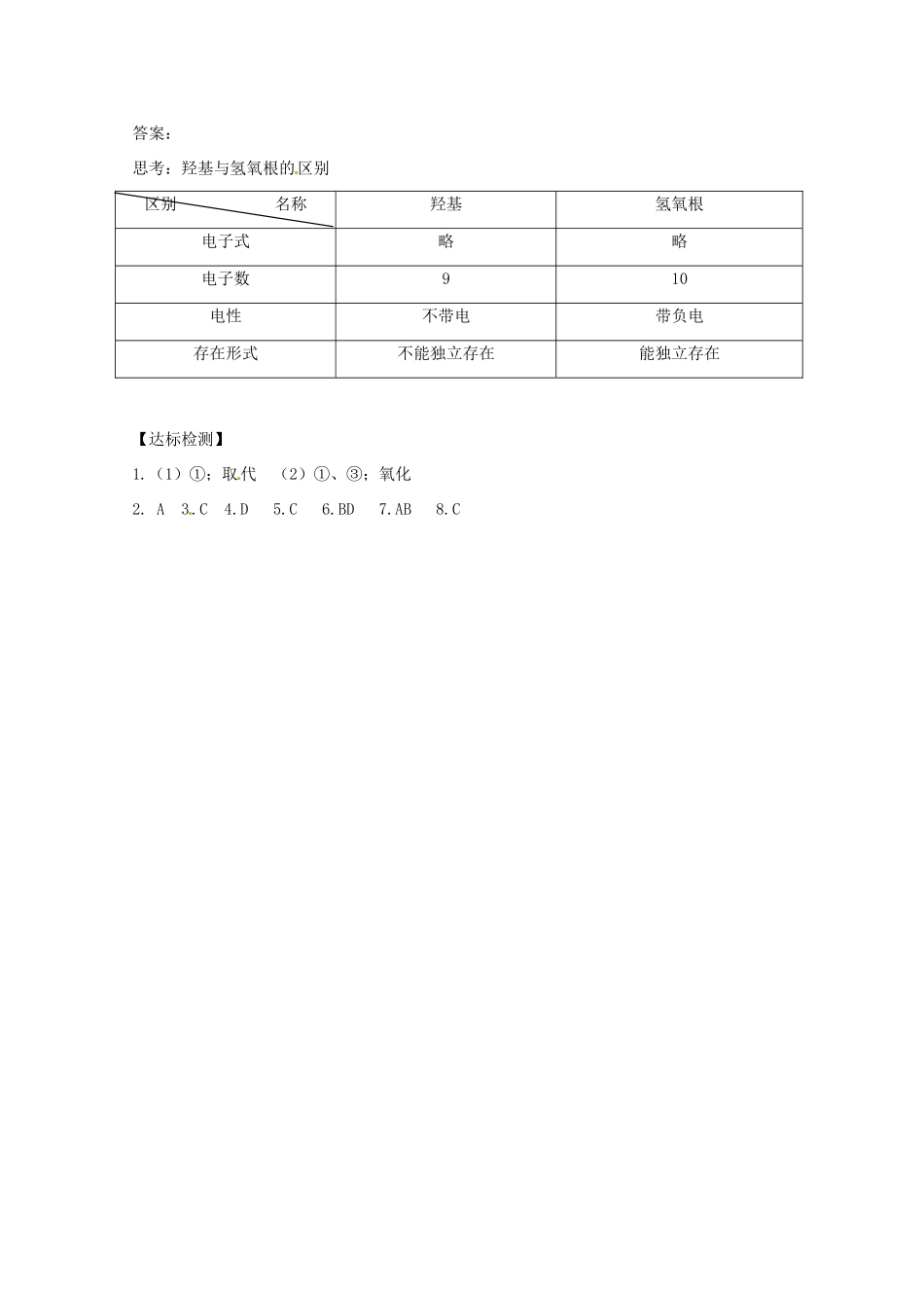 广东省佛山市高一化学 《乙醇》学案 新人教版_第3页
