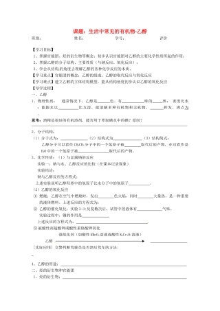 广东省佛山市高一化学 《乙醇》学案 新人教版