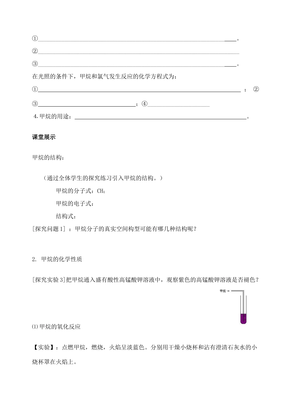 河南省安阳县二中高一化学《甲烷》学案_第2页