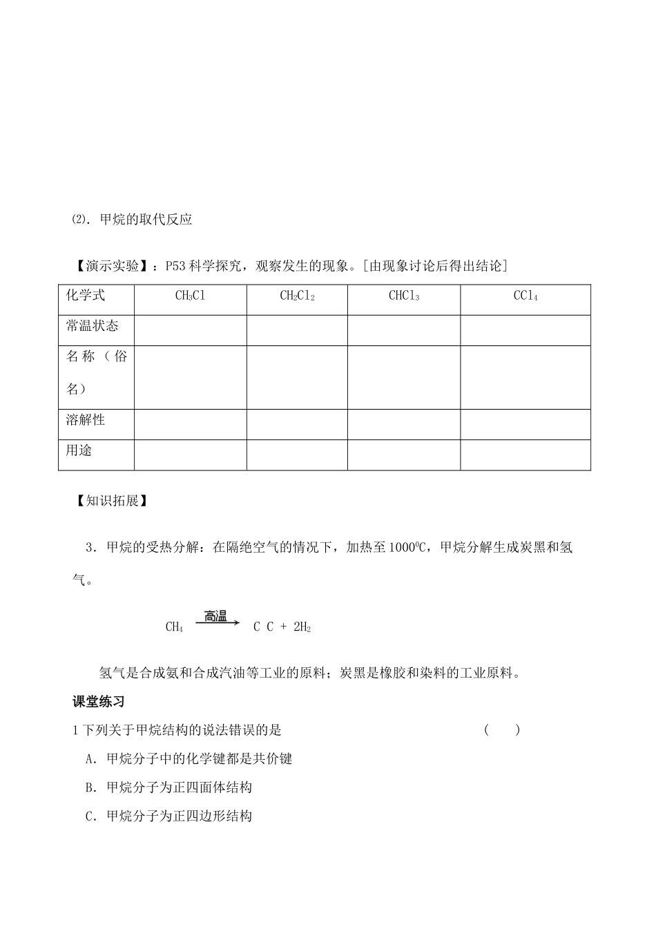 河南省安阳县二中高一化学《甲烷》学案_第3页