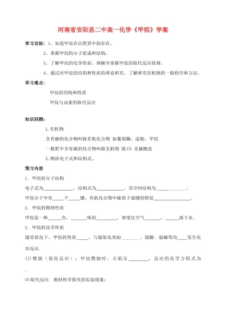 河南省安阳县二中高一化学《甲烷》学案