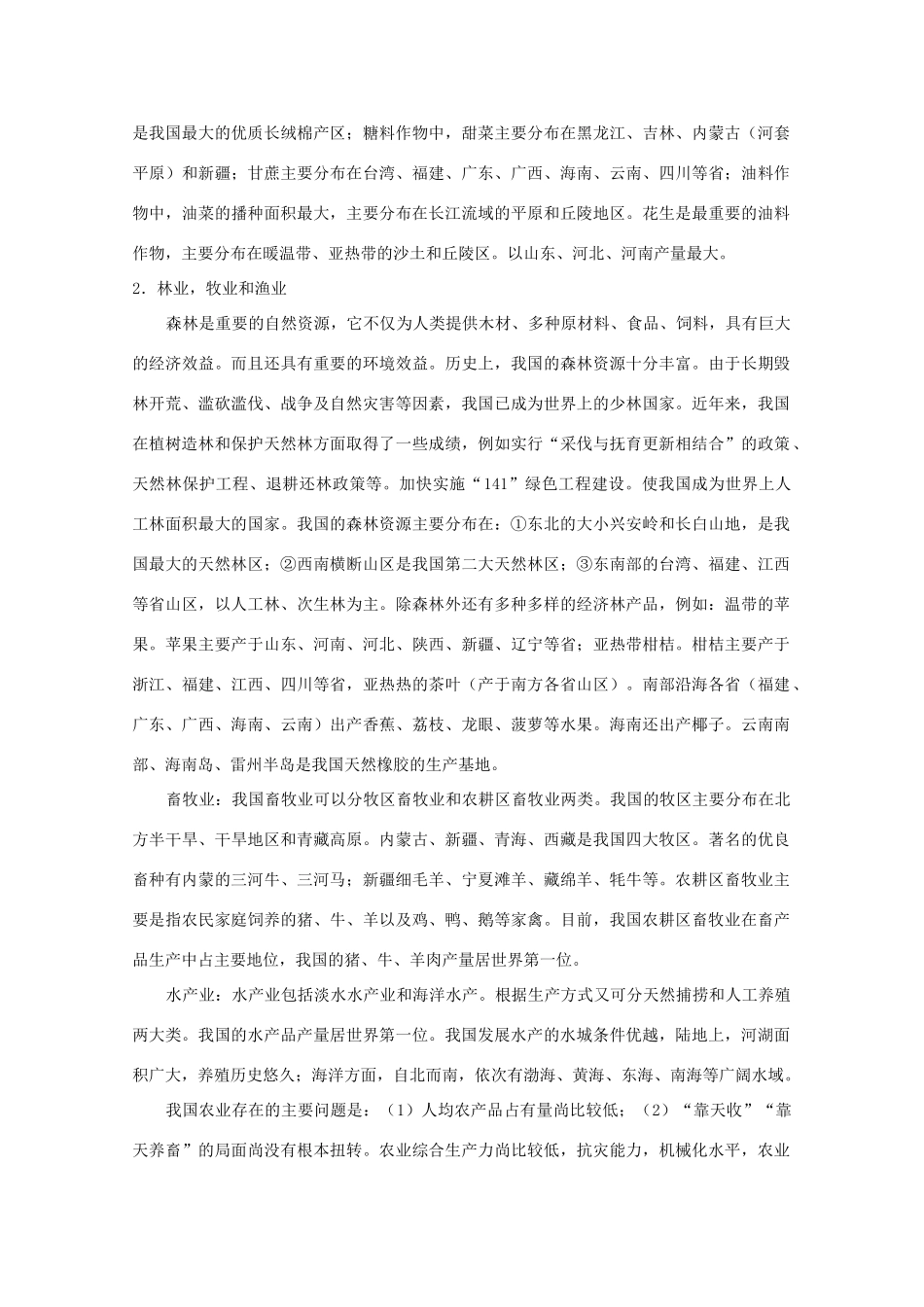 中国地理复习学案：中国的工农业_第2页
