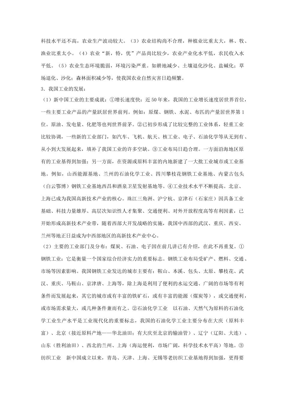 中国地理复习学案：中国的工农业_第3页