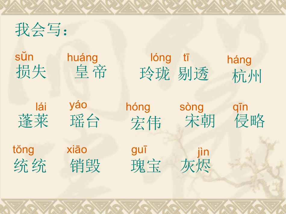 、圆明园的毁灭_第2页