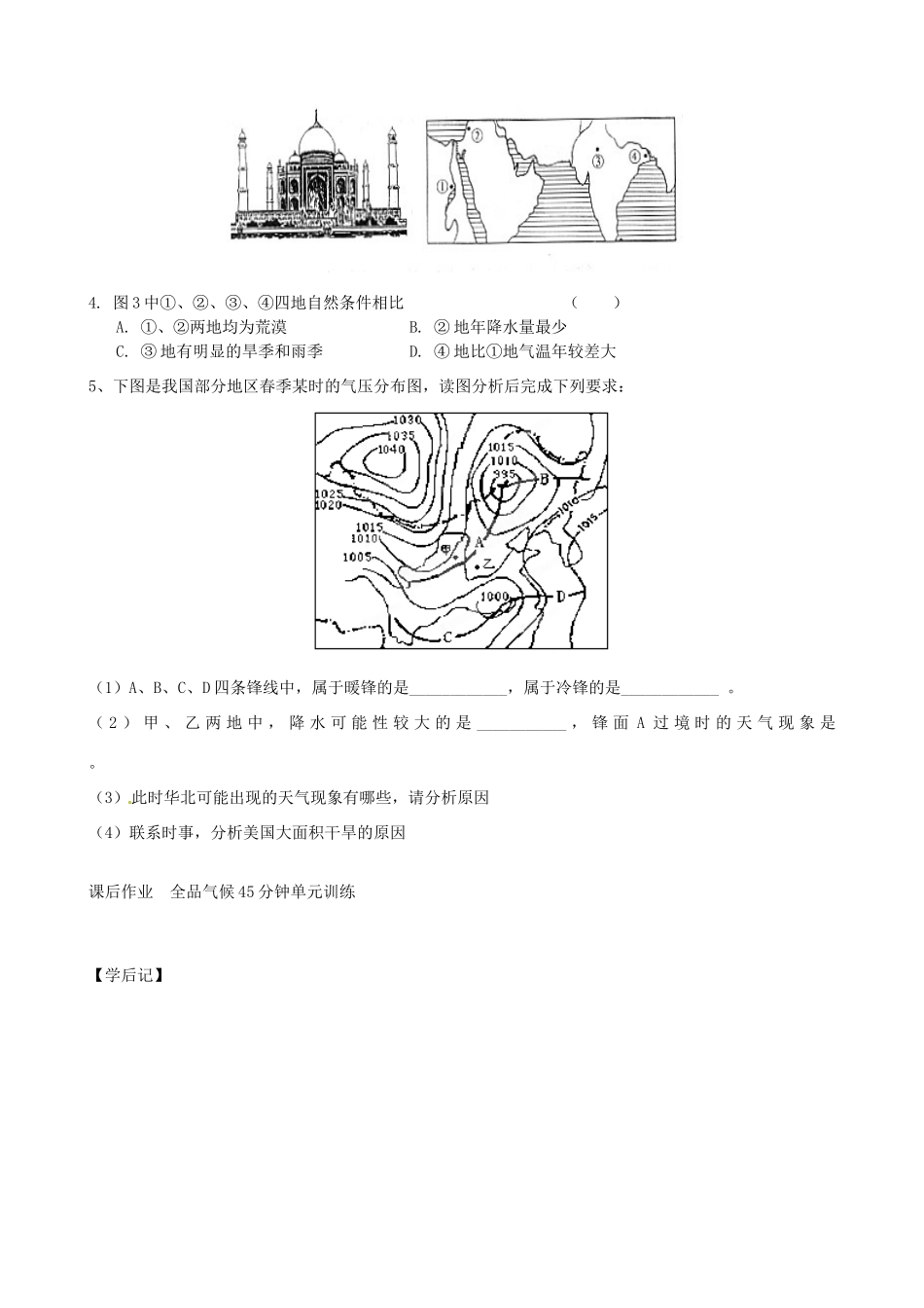 浙江省安吉县振民中学高三地理《中国雨带和气候的表现》学案 _第2页