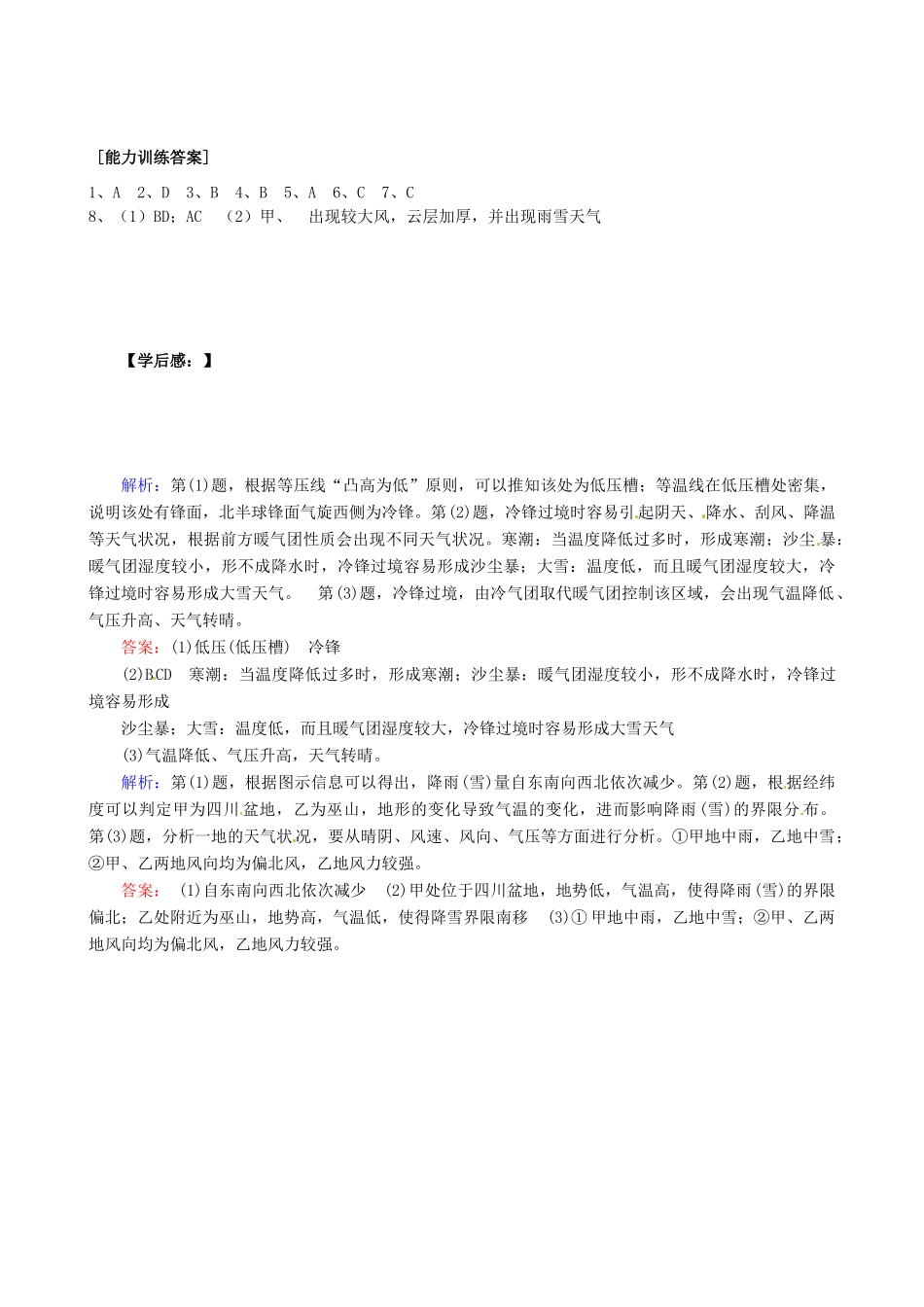 浙江省安吉县振民中学高三地理《中国雨带和气候的表现》学案 _第3页