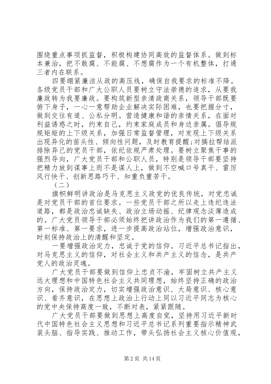 警示教育主题讲话发言稿三篇_第2页