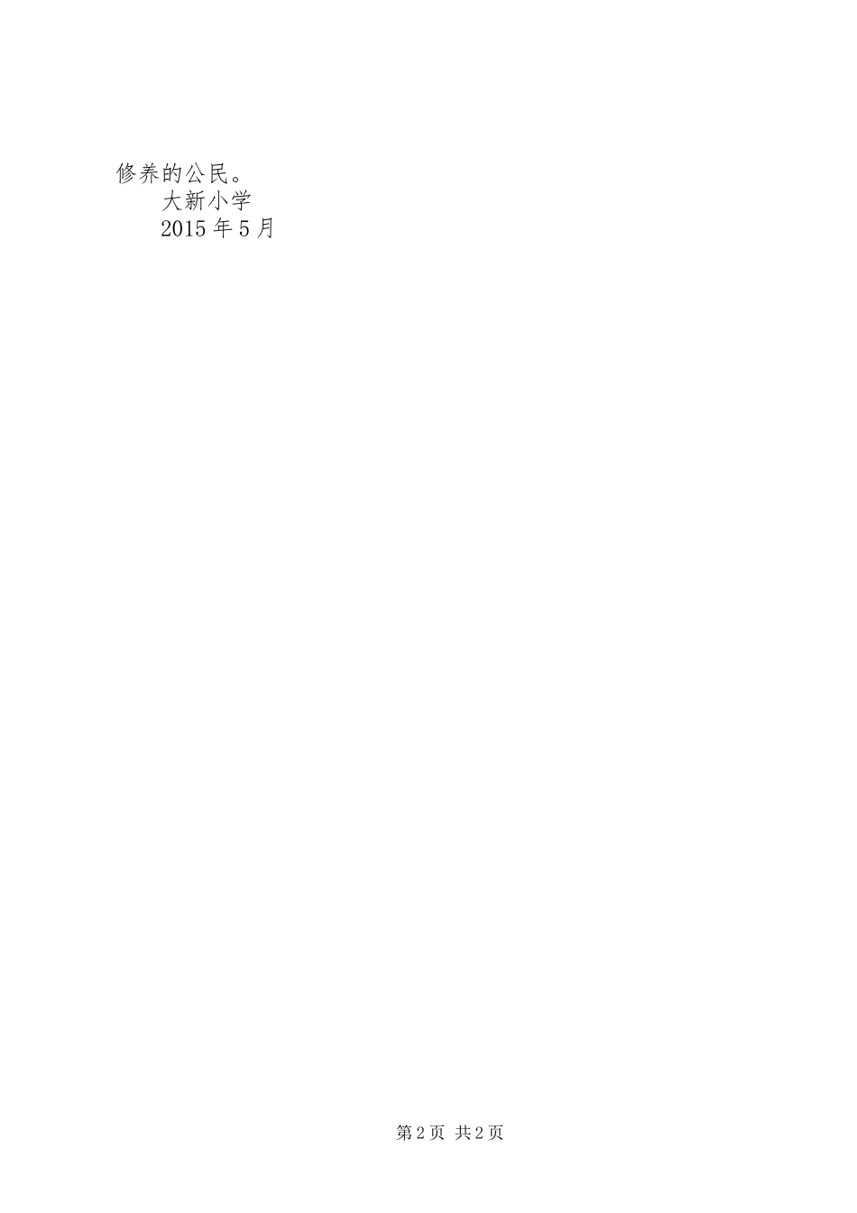 道德讲堂校长讲话发言稿_第2页