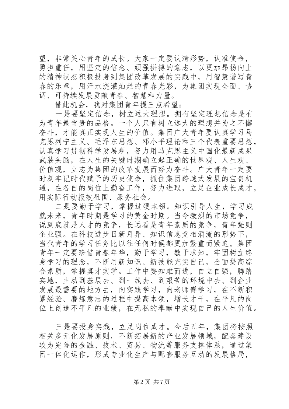 XX年团代会开幕式讲话发言稿_第2页