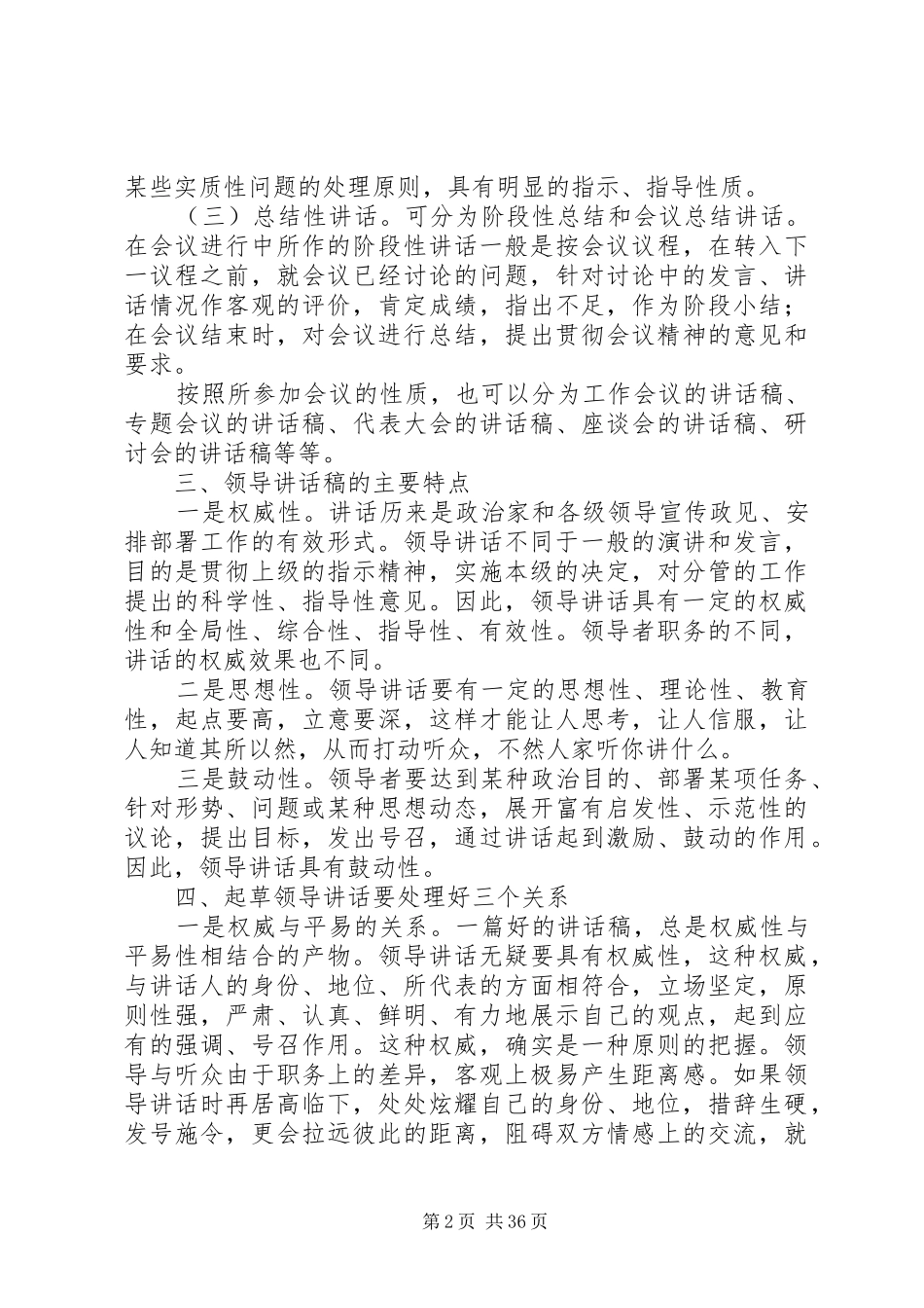 怎样当一名高级写手(如何写领导讲话发言稿}_第2页