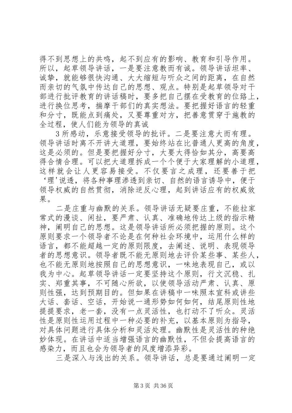 怎样当一名高级写手(如何写领导讲话发言稿}_第3页