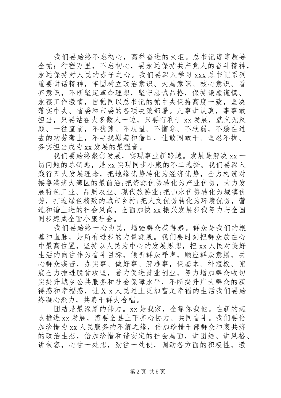 某年干部任职领导讲话发言稿范文_第2页