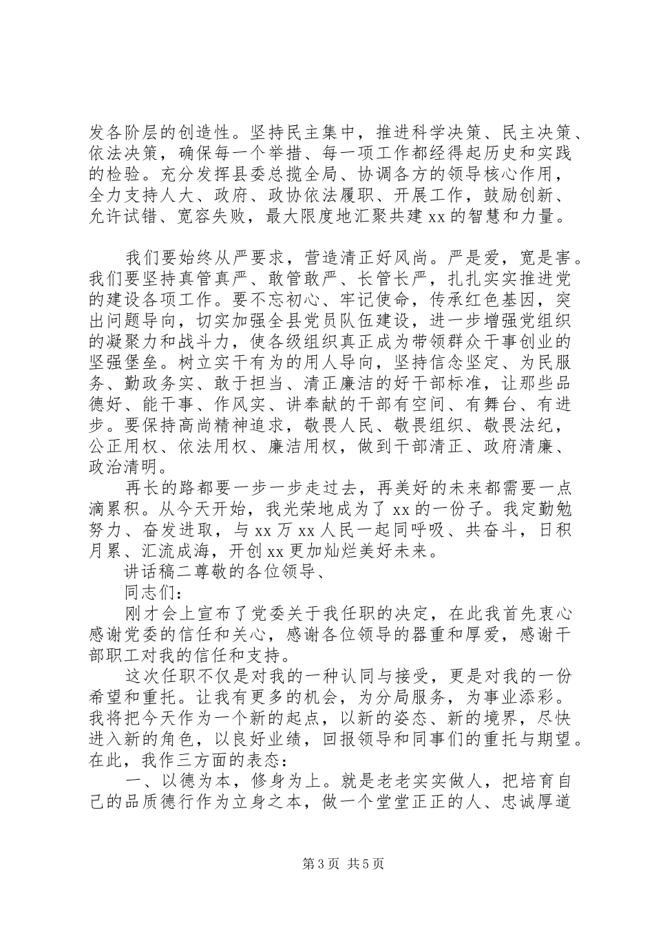 某年干部任职领导讲话发言稿范文_第3页