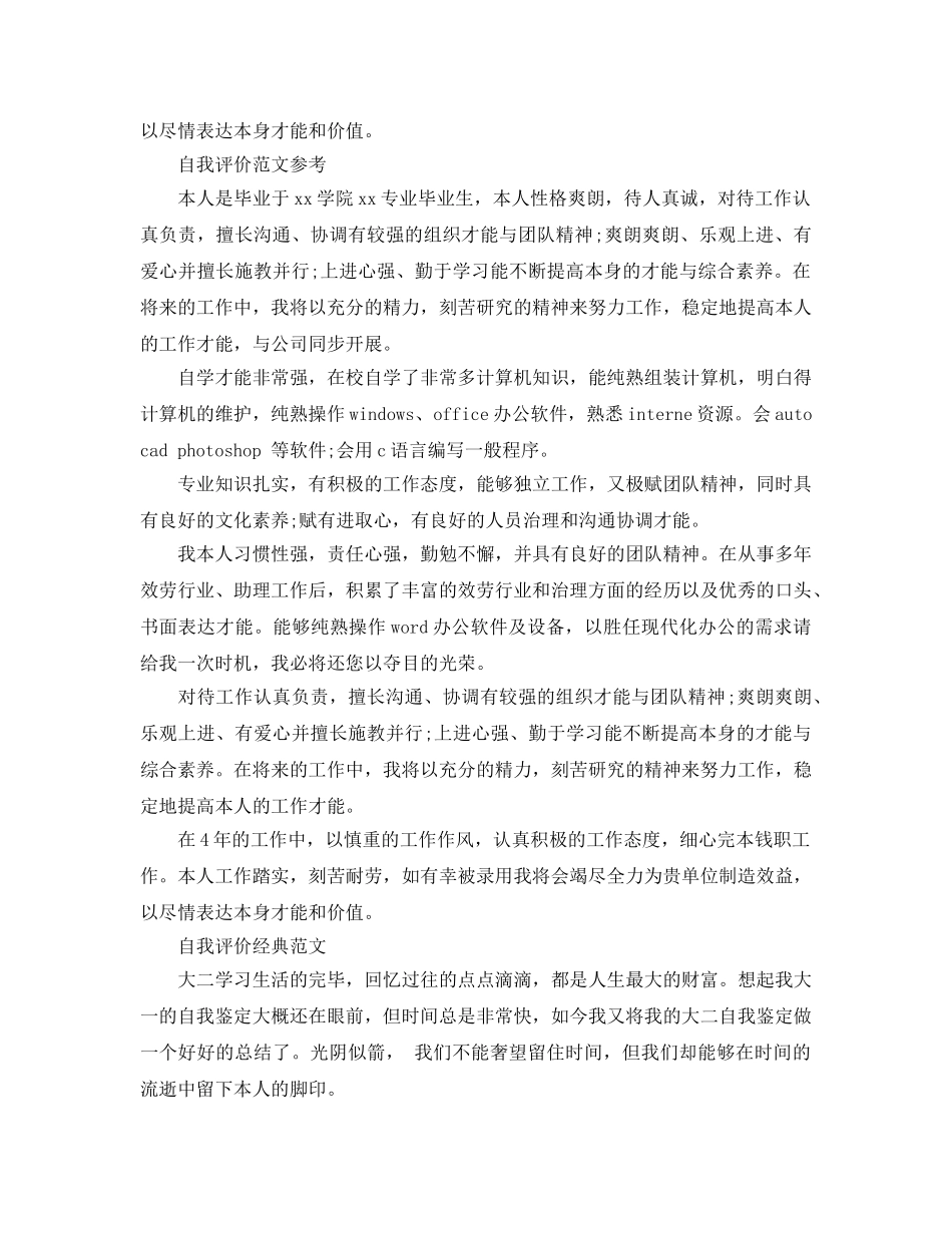2024年大学生如何写自我评价标准参考范文 _第2页