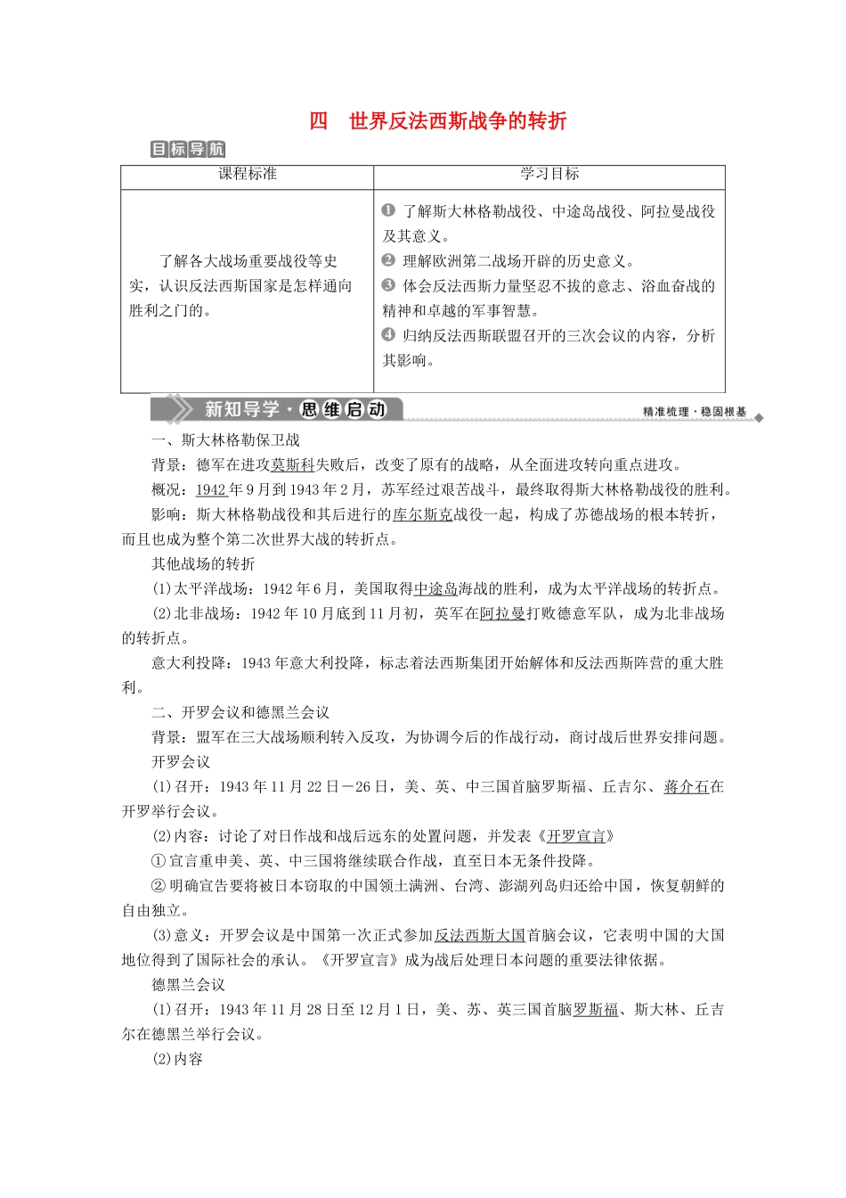 高中历史 专题三 第二次世界大战 四 世界反法西斯战争的转折学案 人民版选修3-人民版高二选修3历史学案_第1页