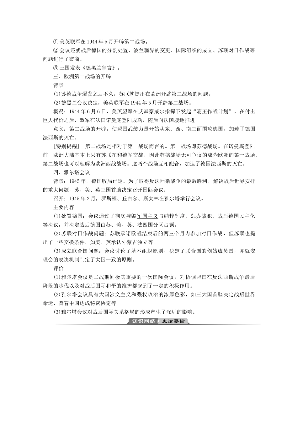 高中历史 专题三 第二次世界大战 四 世界反法西斯战争的转折学案 人民版选修3-人民版高二选修3历史学案_第2页
