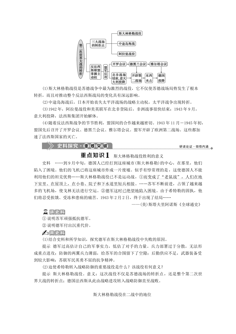 高中历史 专题三 第二次世界大战 四 世界反法西斯战争的转折学案 人民版选修3-人民版高二选修3历史学案_第3页