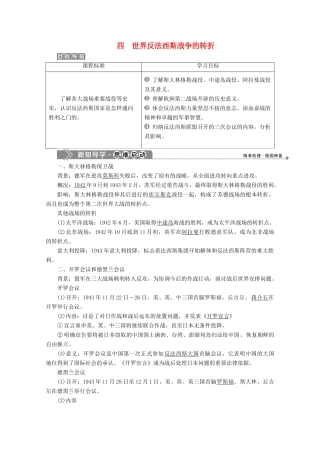 高中历史 专题三 第二次世界大战 四 世界反法西斯战争的转折学案 人民版选修3-人民版高二选修3历史学案