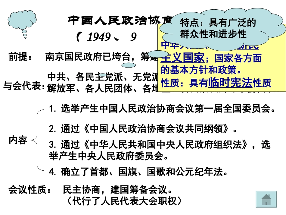 历史①必修620《新中国的民主政治建设》PPT课件_第3页