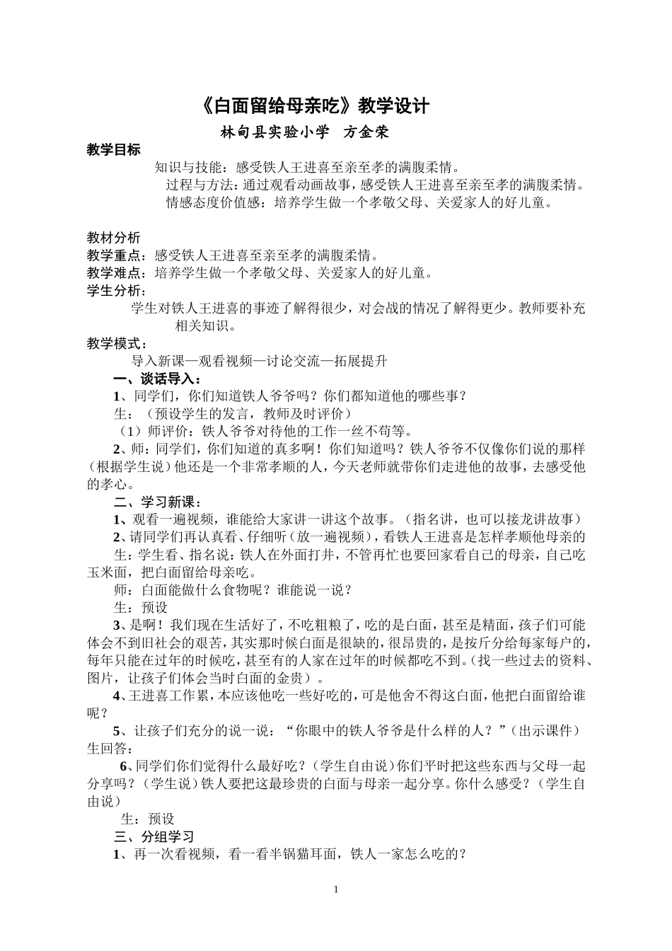 《白面留给母亲吃》教学设计参赛_第1页