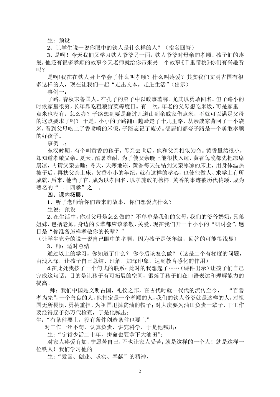 《白面留给母亲吃》教学设计参赛_第2页