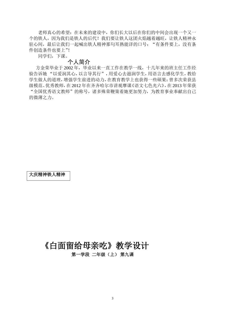 《白面留给母亲吃》教学设计参赛_第3页