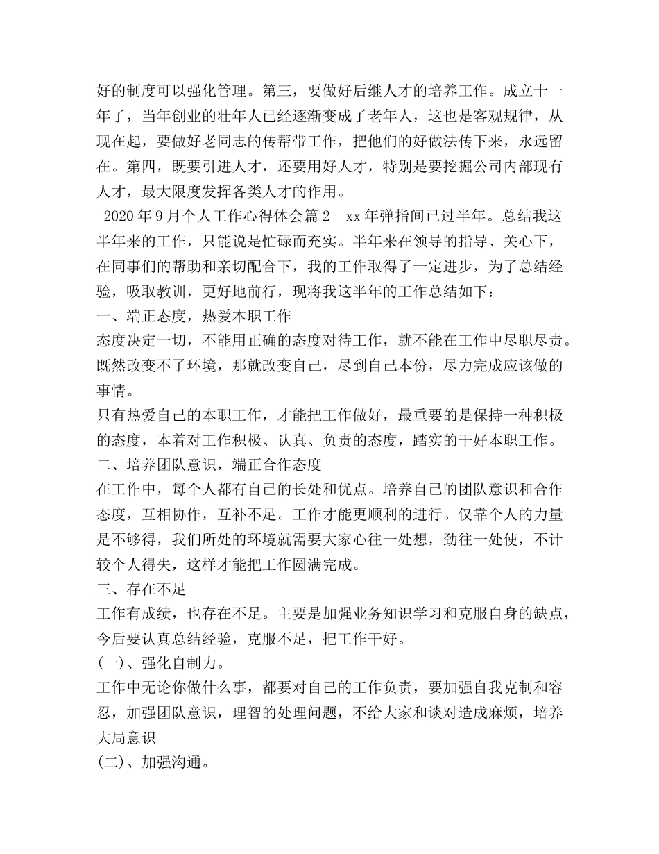 2024年9月个人工作心得体会 (2) _第3页