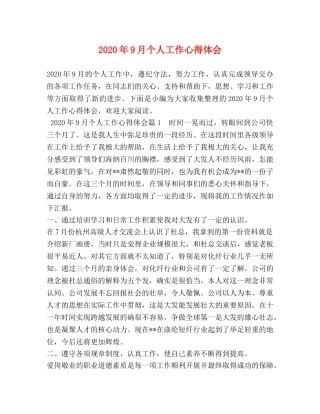 2024年9月个人工作心得体会 (2) 