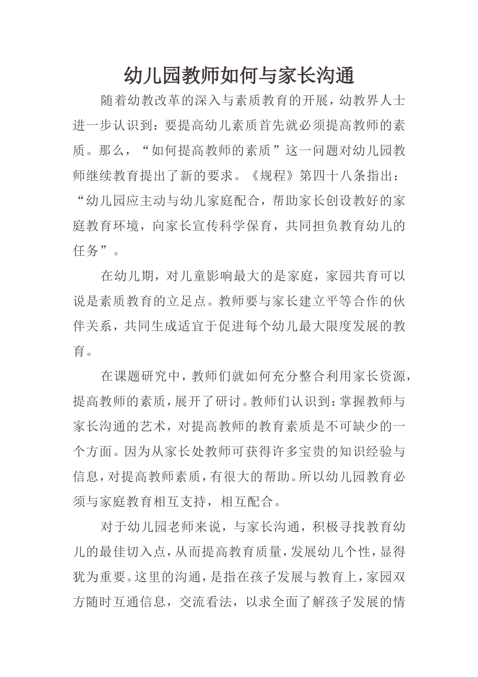幼儿园教师如何与家长沟通_第1页