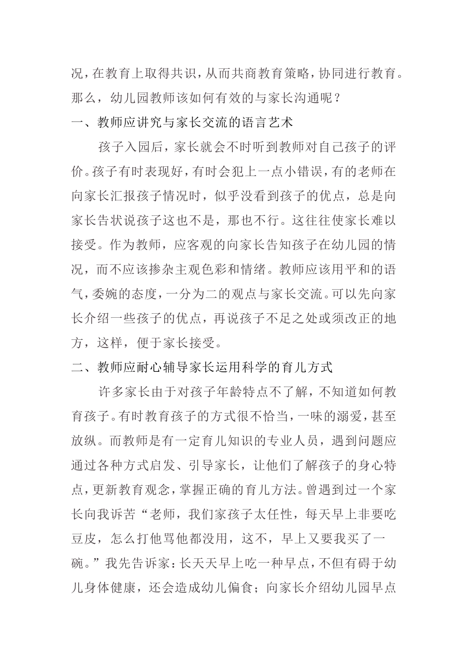 幼儿园教师如何与家长沟通_第2页