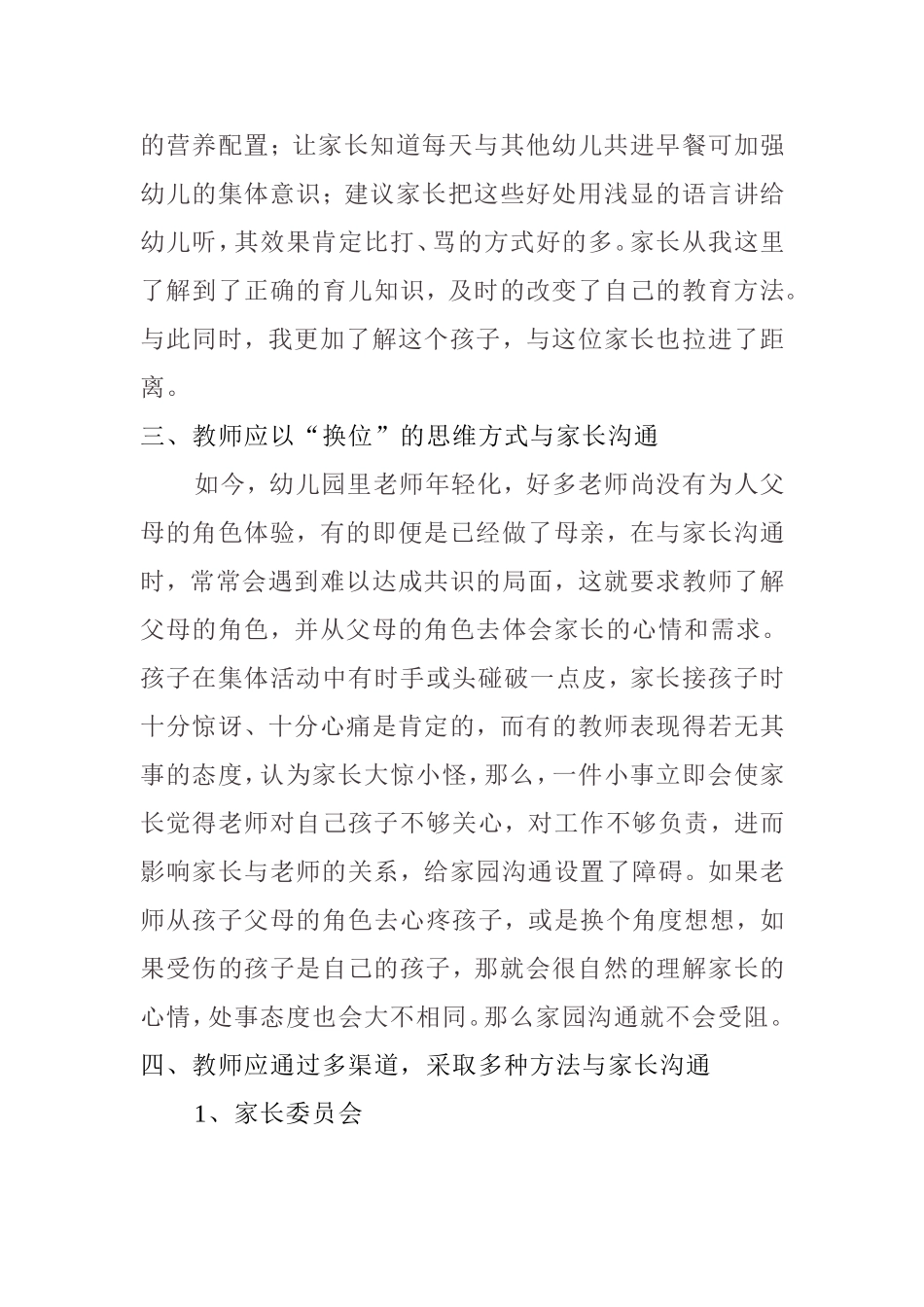 幼儿园教师如何与家长沟通_第3页