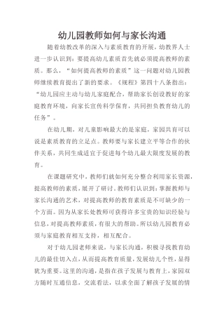 幼儿园教师如何与家长沟通