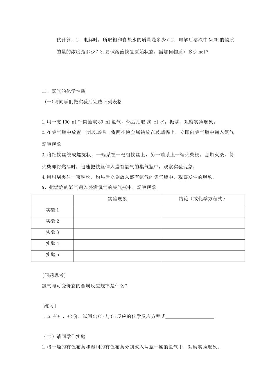 高中化学《研究物质性质的方法和程序》学案1 鲁科版必修1_第2页