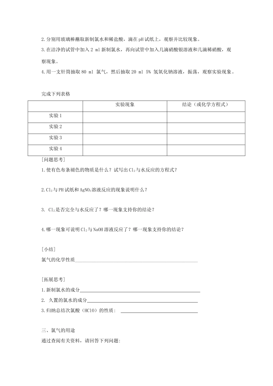 高中化学《研究物质性质的方法和程序》学案1 鲁科版必修1_第3页