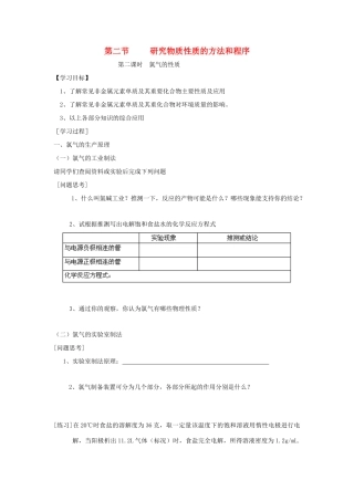 高中化学《研究物质性质的方法和程序》学案1 鲁科版必修1