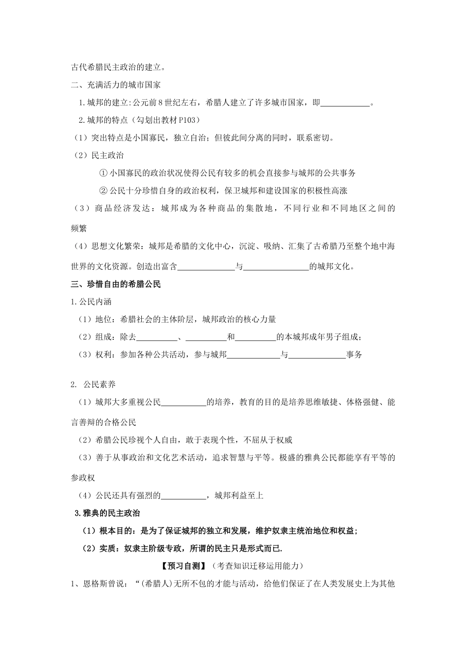 高中历史 专题6 古代希腊、罗马的政治文明 第1节 民主政治的摇篮—古代希腊学案 人民版必修1-人民版高一必修1历史学案_第2页