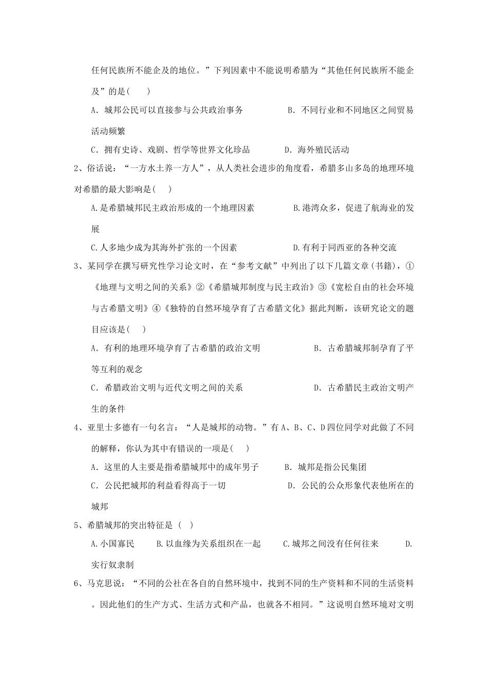 高中历史 专题6 古代希腊、罗马的政治文明 第1节 民主政治的摇篮—古代希腊学案 人民版必修1-人民版高一必修1历史学案_第3页