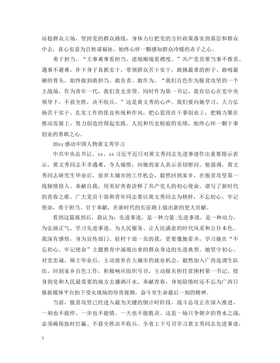 2024感动中国黄文秀心得体会5篇_看2024感动中国有感5篇 _第3页