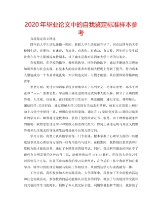 2024年毕业论文中的自我鉴定标准样本参考 