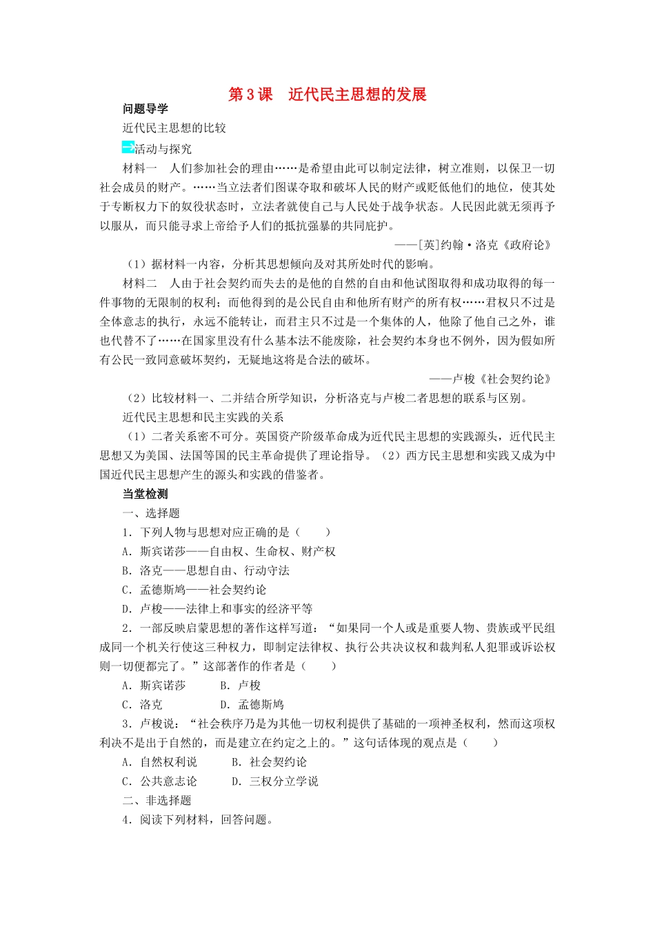 高中历史 第一单元 从“朕即国家”到“主权在民”第3课 近代民主思想的发展学案 岳麓版选修2-岳麓版高二选修2历史学案_第1页