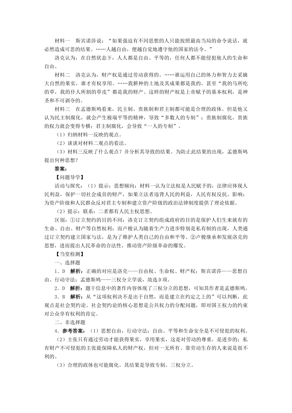 高中历史 第一单元 从“朕即国家”到“主权在民”第3课 近代民主思想的发展学案 岳麓版选修2-岳麓版高二选修2历史学案_第2页
