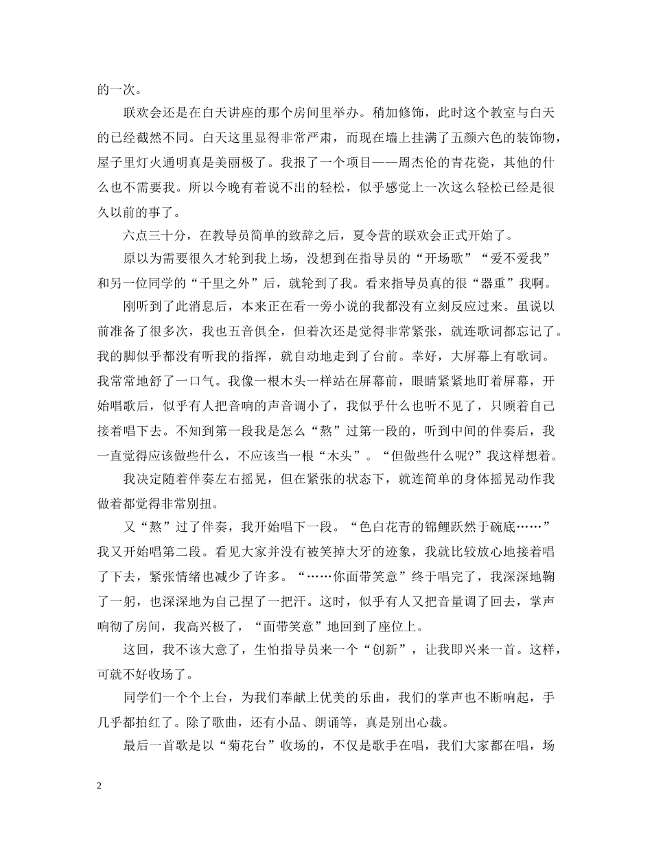 20XX年中小学生暑假参加军训夏令营活动的心得体会5篇 _第2页