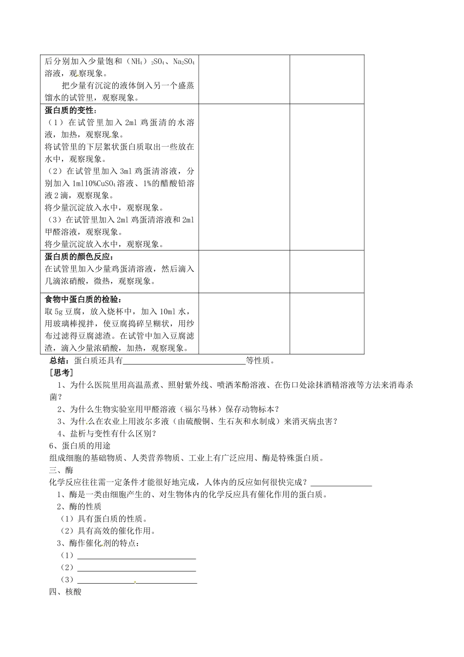 天津市第二南开中学高中化学《4.3 蛋白质和核酸》学案 新人教版选修5_第3页