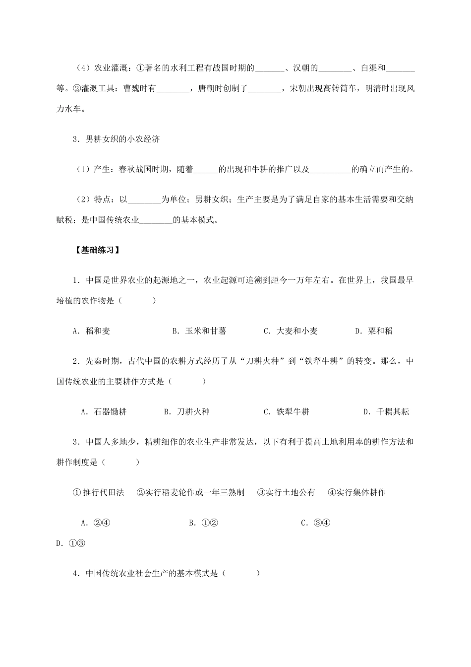 高中历史 第1课《发达的古代农业》学案 新人教版必修2-新人教版高一必修2历史学案_第2页