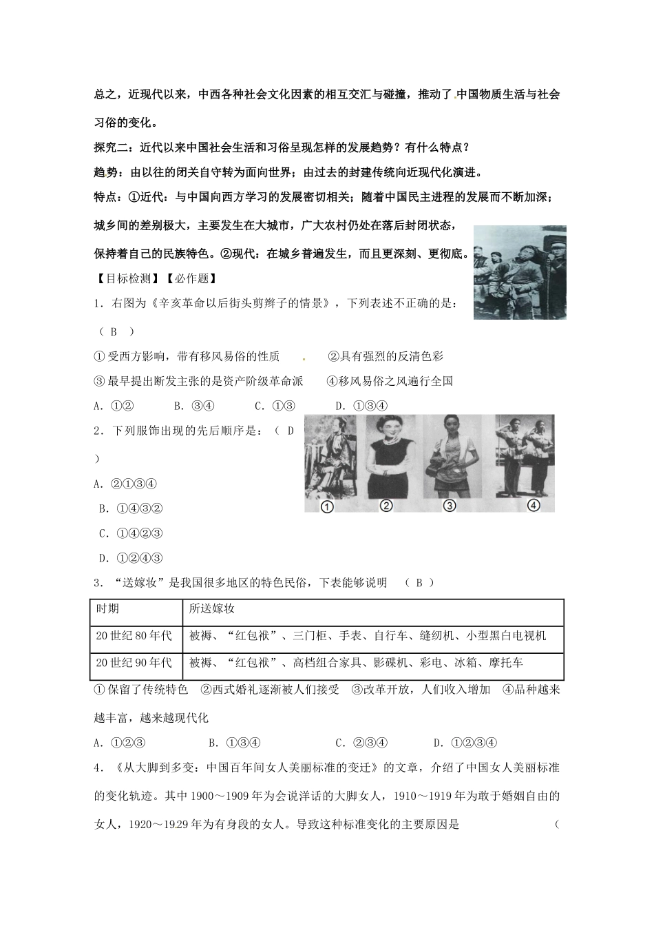 湖南省邵阳市隆回二中高中历史 第14课 物质生活与习俗的变迁学案 新人教版必修2 _第2页
