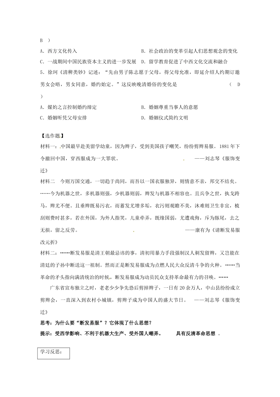 湖南省邵阳市隆回二中高中历史 第14课 物质生活与习俗的变迁学案 新人教版必修2 _第3页