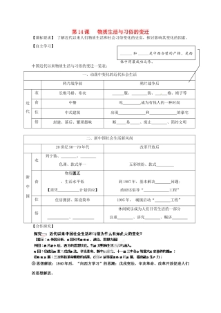 湖南省邵阳市隆回二中高中历史 第14课 物质生活与习俗的变迁学案 新人教版必修2 